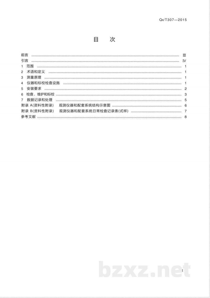 QX/T 307-2015大气气溶胶质量浓度观测 锥管振荡微天平法 
