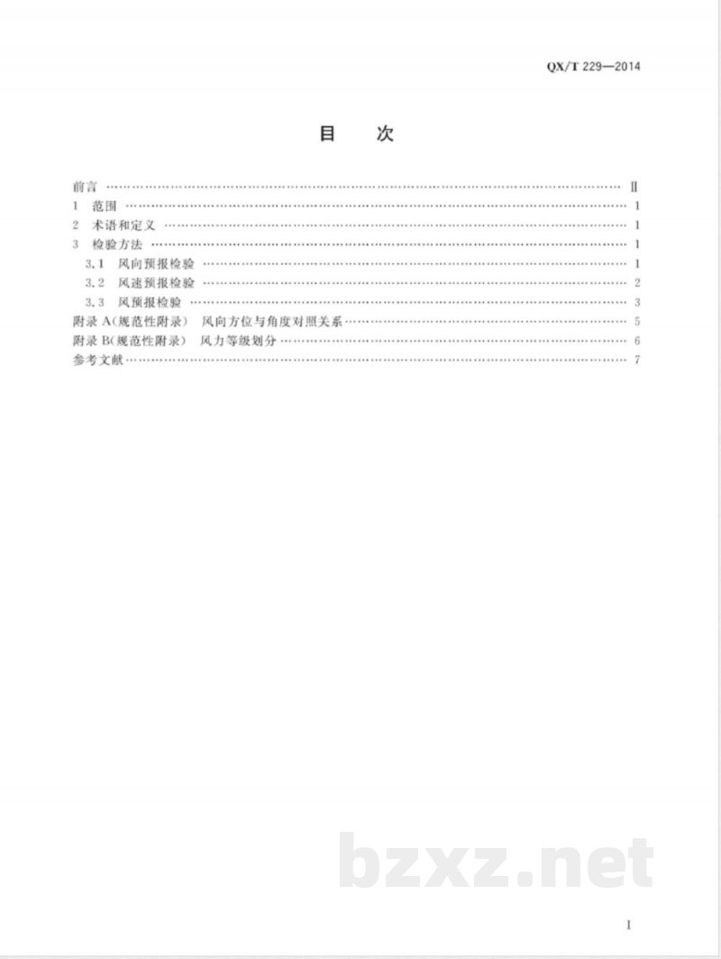 QX/T 229-2014风预报检验方法 