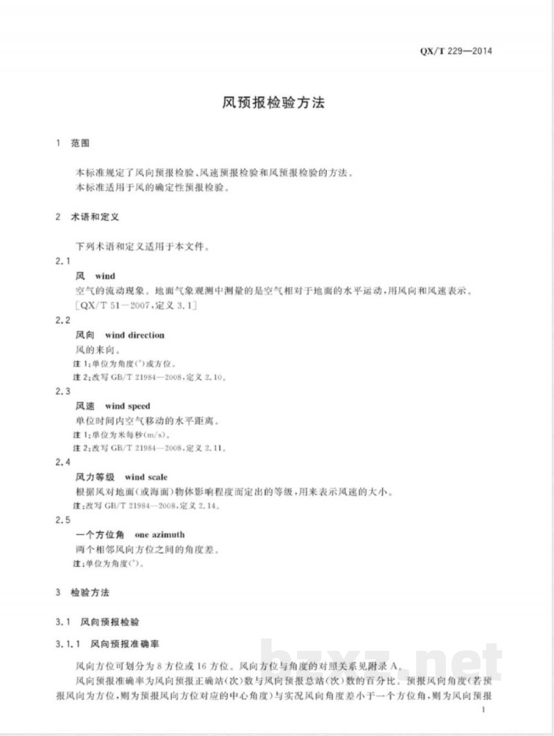 QX/T 229-2014风预报检验方法 