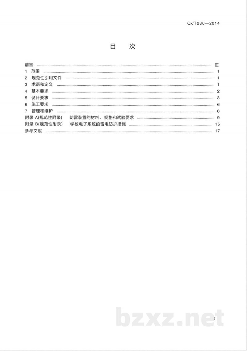 QX/T 230-2014中小学校雷电防护技术规范 