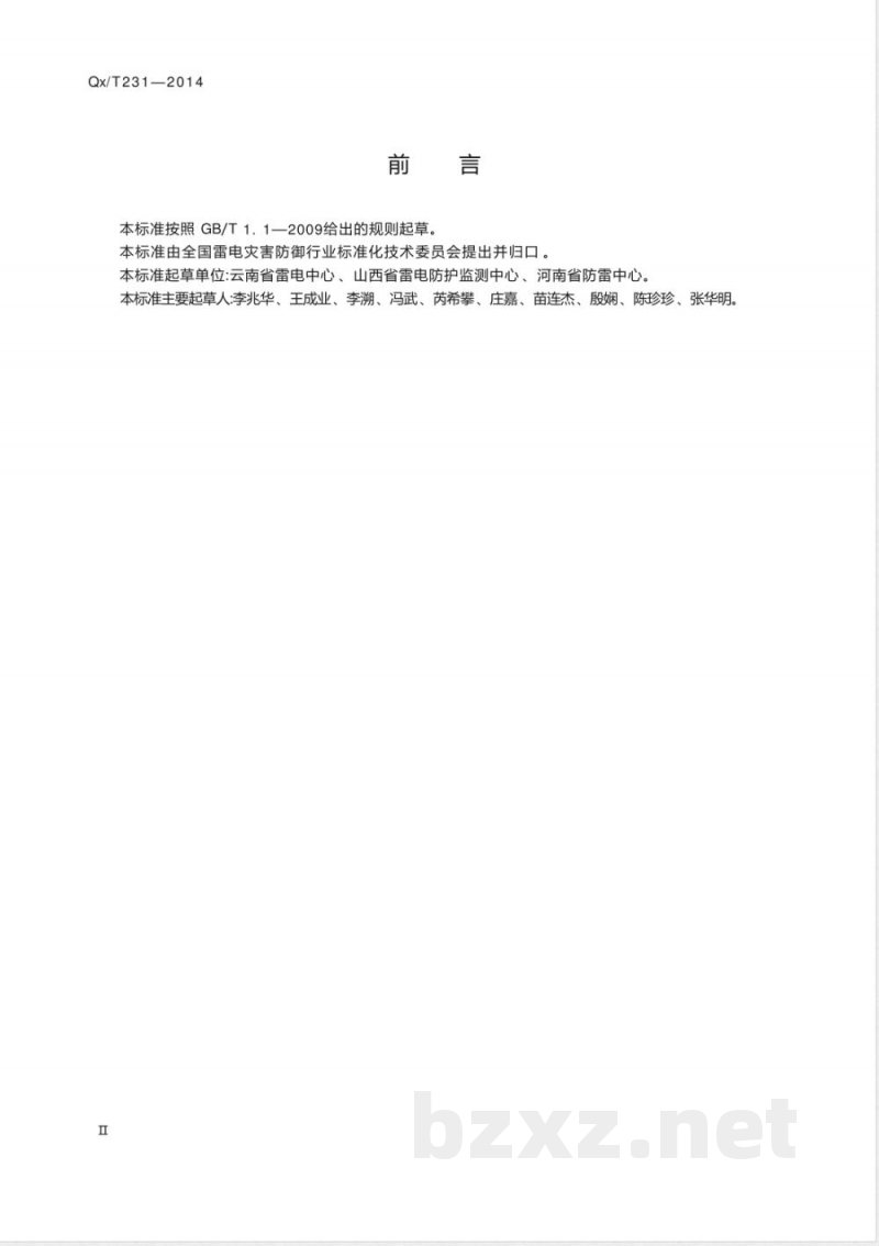 QX/T 231-2014古树名木防雷技术规范 