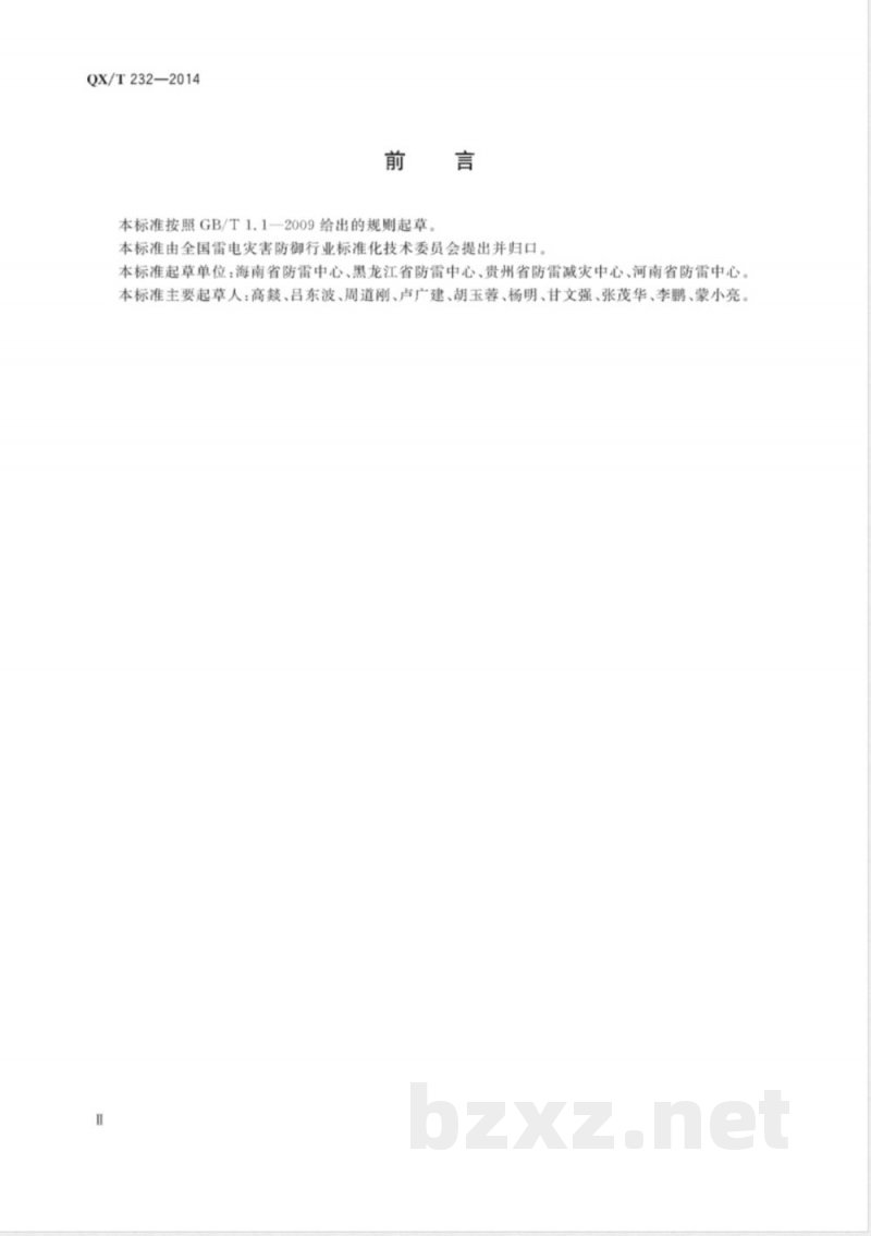 QX/T 232-2014防雷装置定期检测报告编制规范 