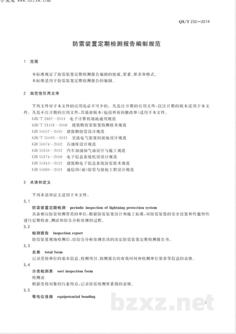 QX/T 232-2014防雷装置定期检测报告编制规范 