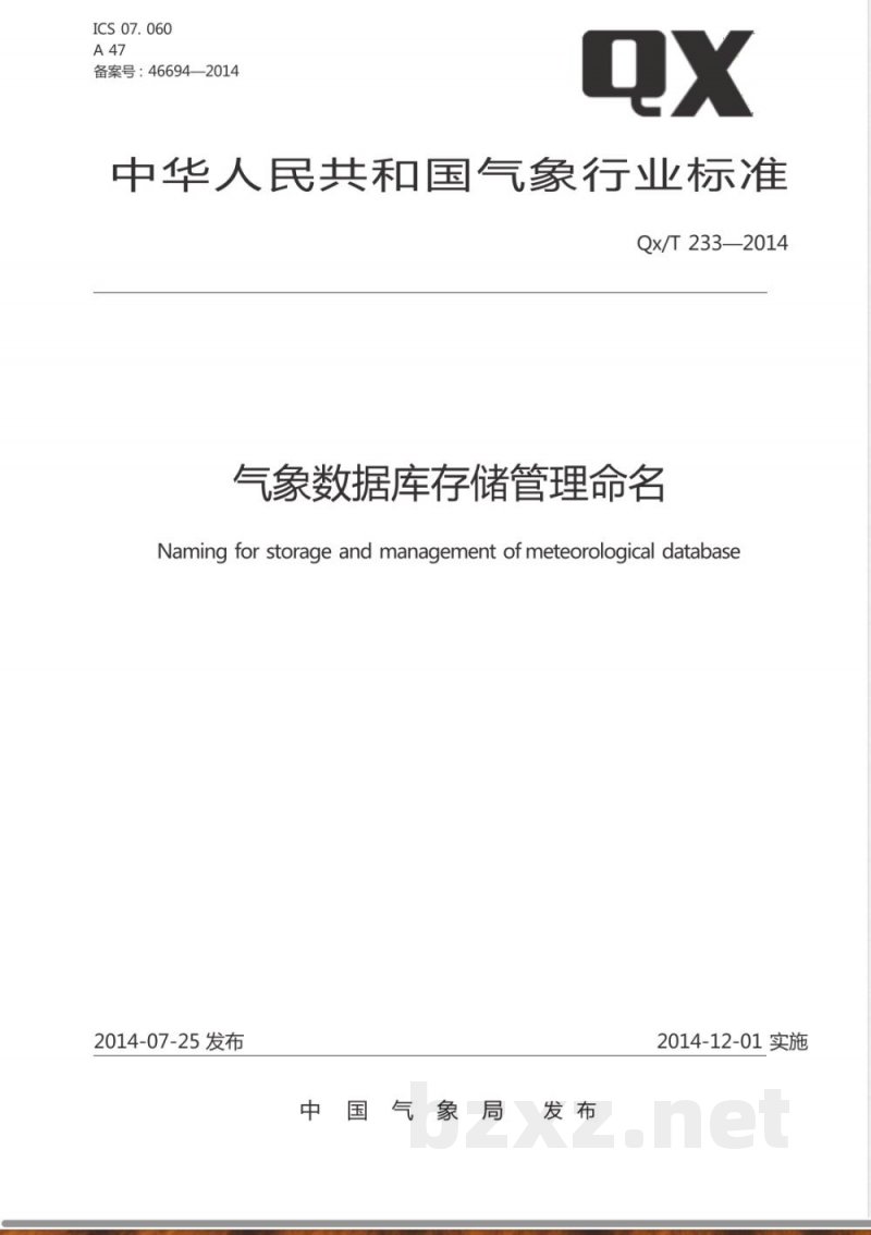 QX/T 233-2014气象数据库存储管理命名 