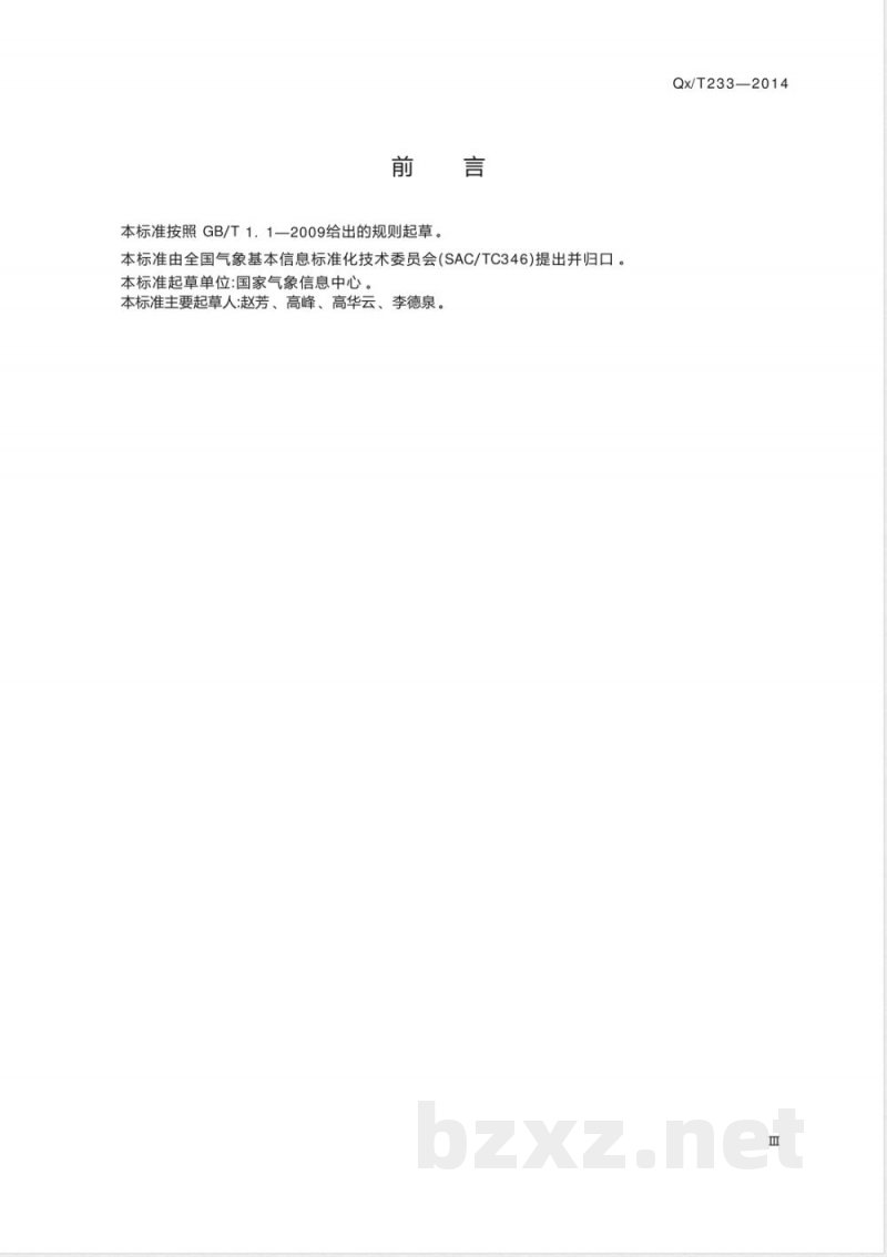 QX/T 233-2014气象数据库存储管理命名 