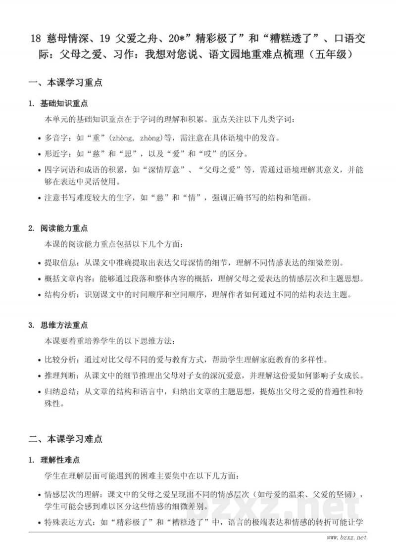 五年级语文上册统编版第六单元重难点梳理