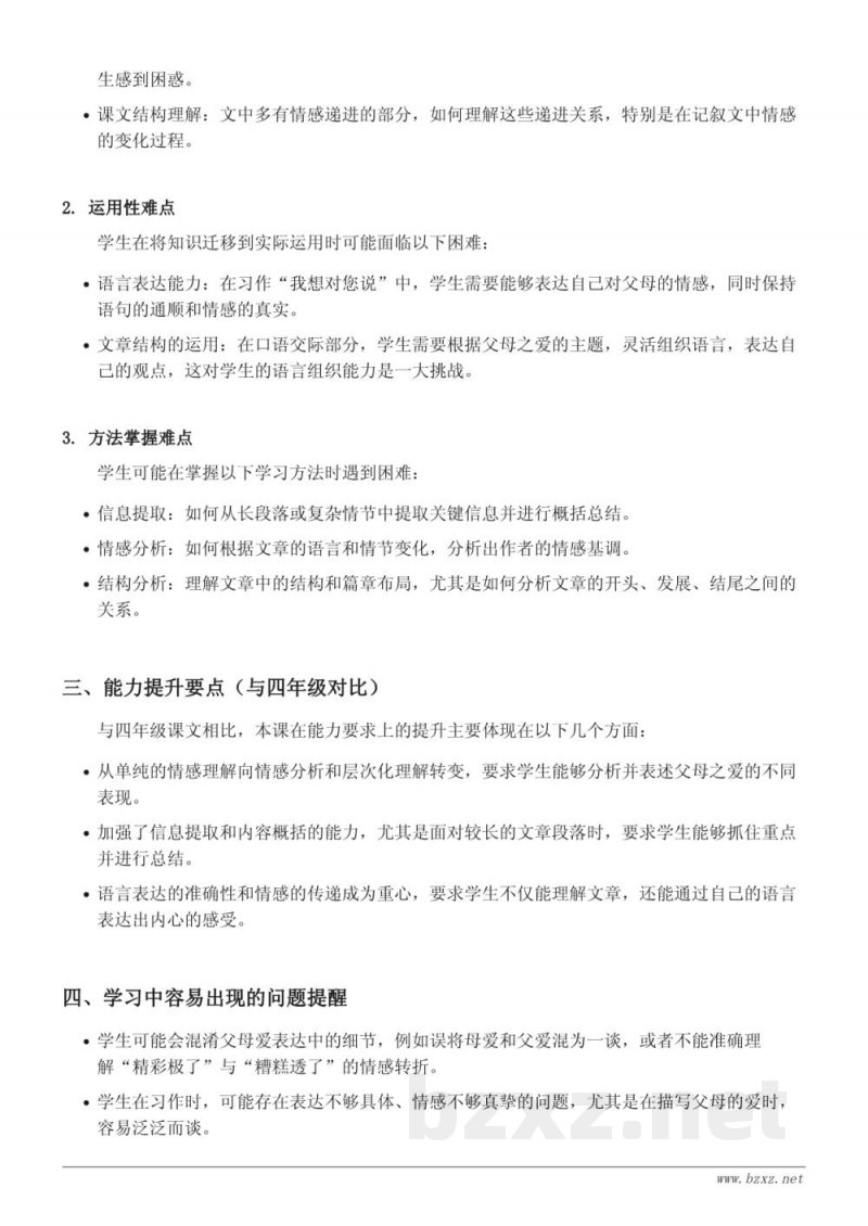 五年级语文上册统编版第六单元重难点梳理