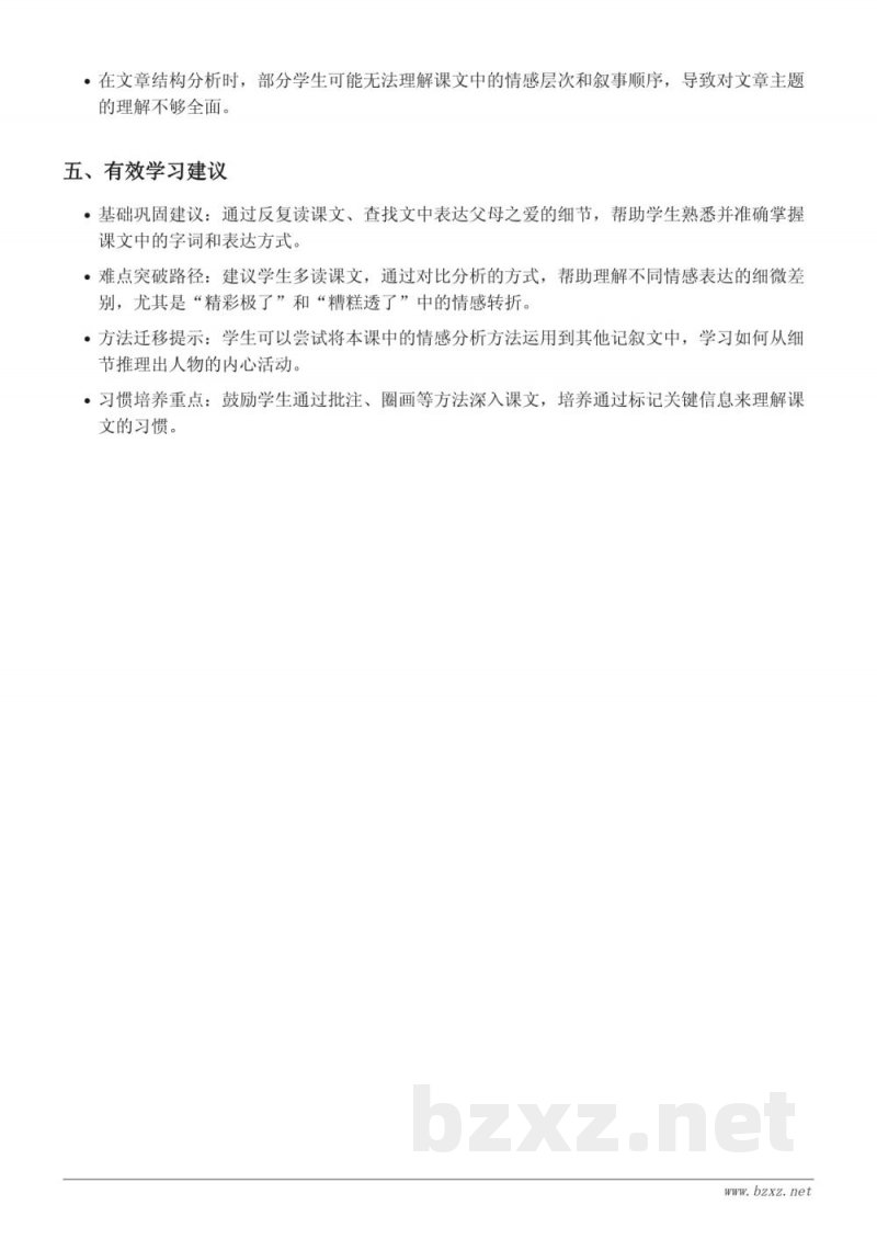 五年级语文上册统编版第六单元重难点梳理