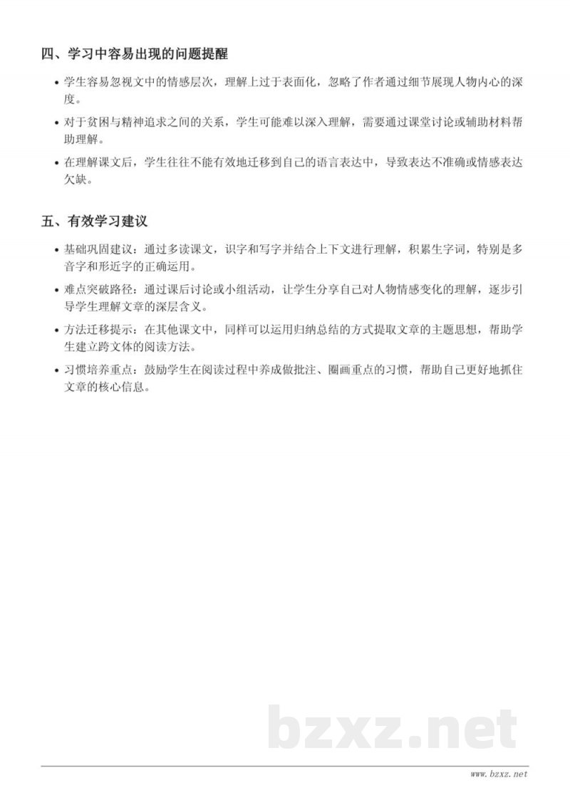 12*清贫重难点梳理(五年级下册 统编版) 12*清贫重难点梳理(五年级下册 统编版)