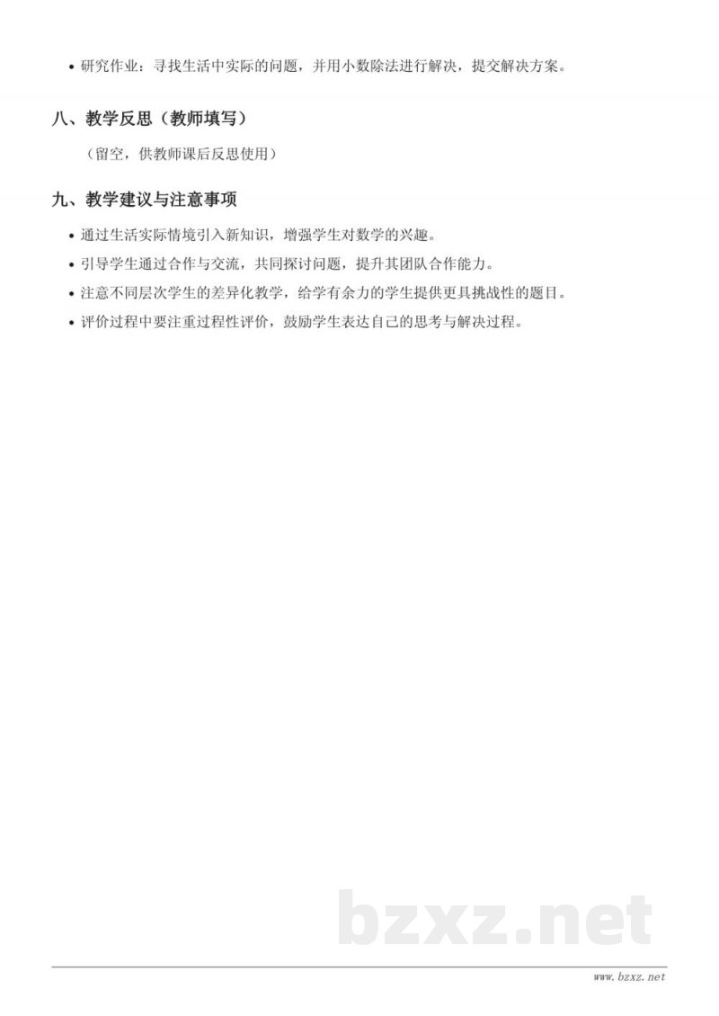 五年级数学苏教版《除数是小数的小数除法》教学设计