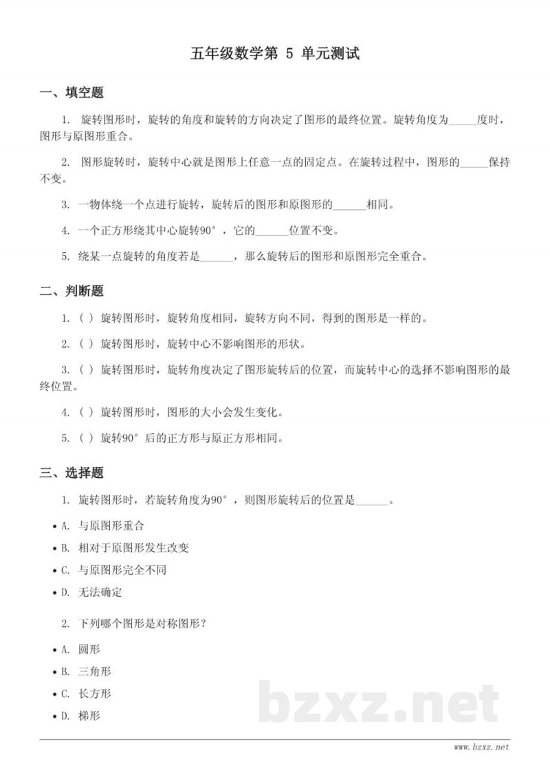 五年级下册人教版数学测试（含答案）