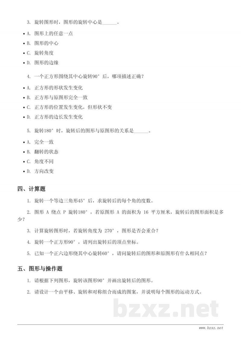 五年级下册人教版数学测试（含答案）