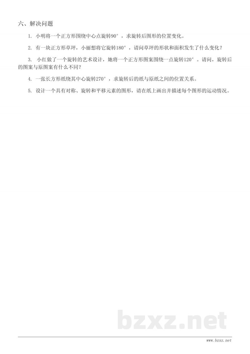 五年级下册人教版数学测试（含答案）