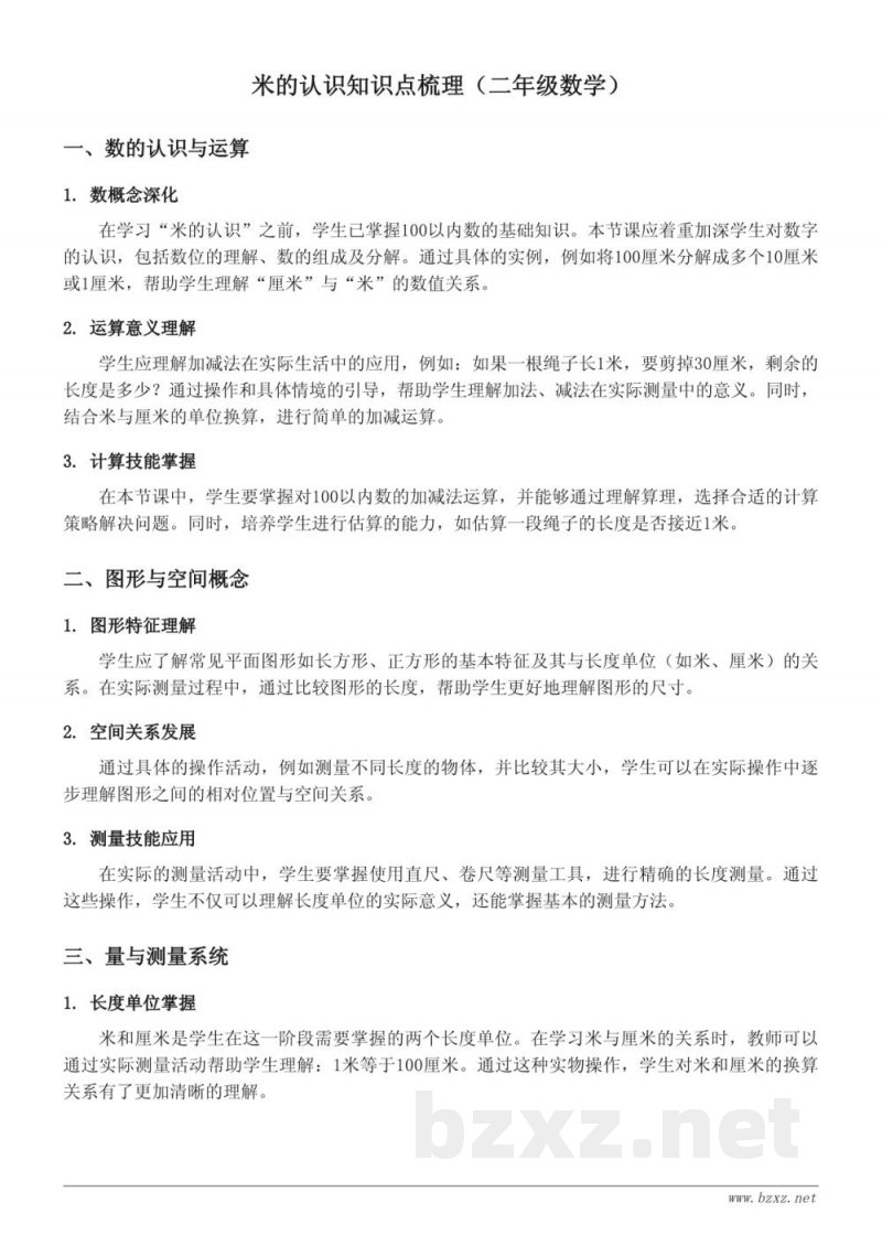 米的认识知识点梳理（苏教版 二年级上册）