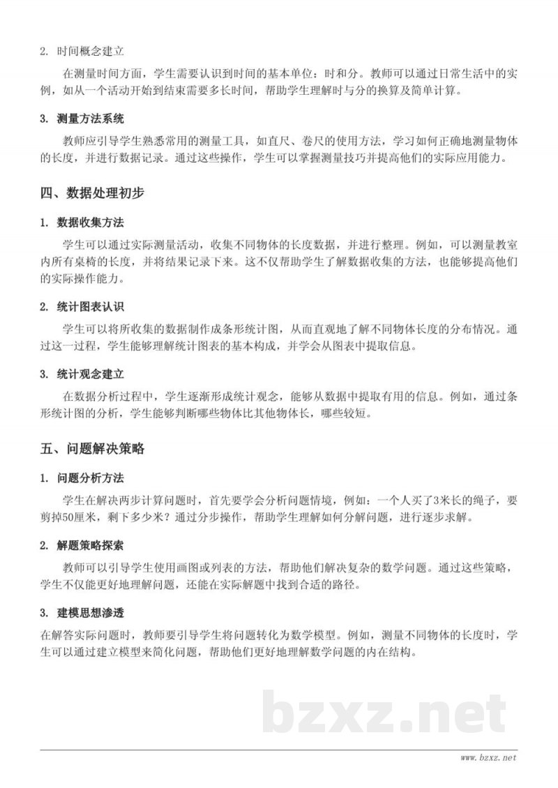 米的认识知识点梳理（苏教版 二年级上册）