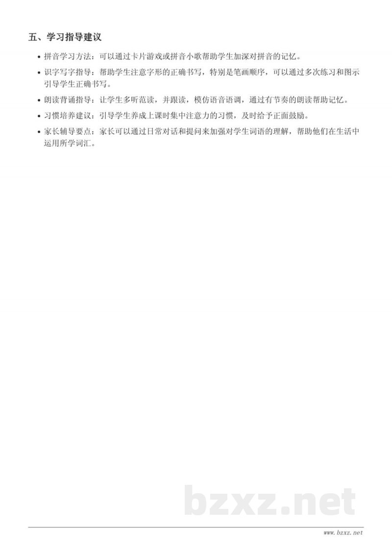 16 动物王国开大会重难点梳理（统编版一年级下册）