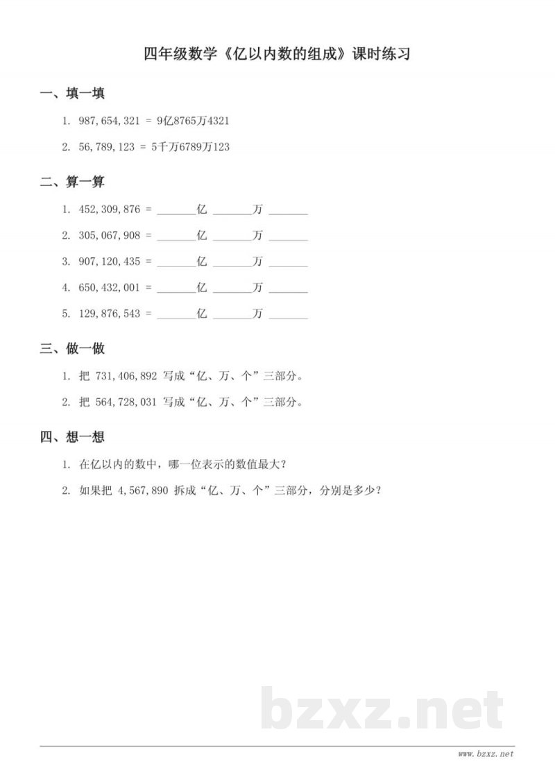 四年级数学苏教版下册《亿以内数的组成》课时练习(含答案) 四年级数学苏教版下册《亿以内数的组成》课时练习(含答案)