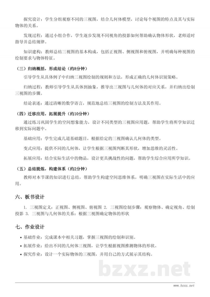 四年级上册苏教版数学《根据三视图确认几何体》教学设计