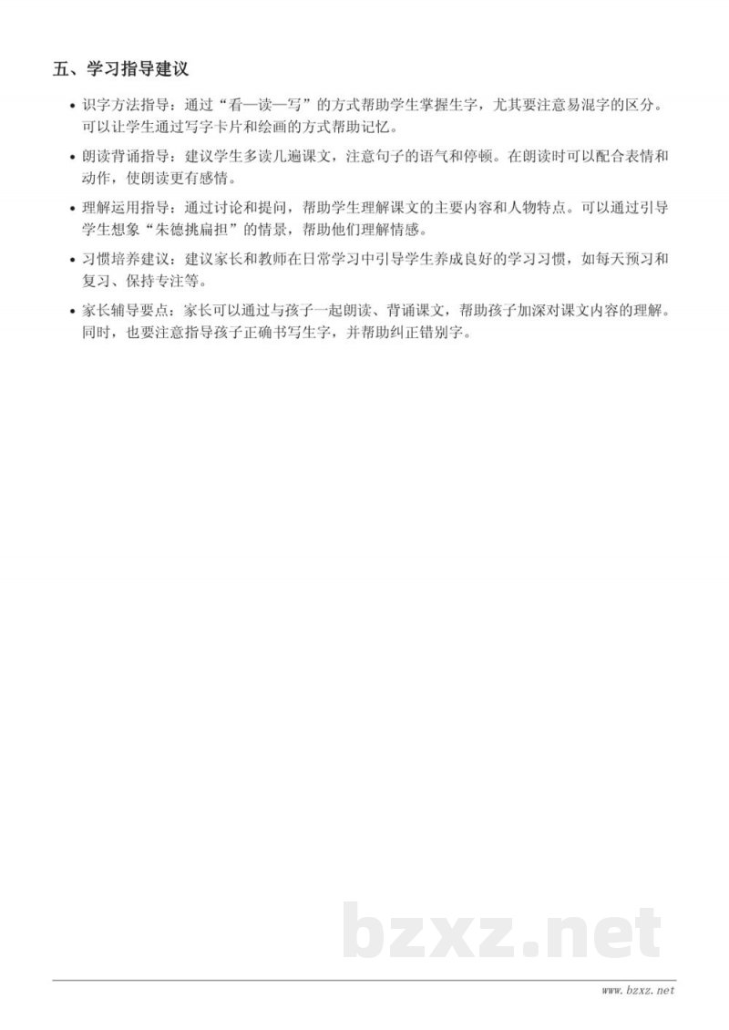 16 朱德的扁担重难点梳理（统编版 二年级上册）