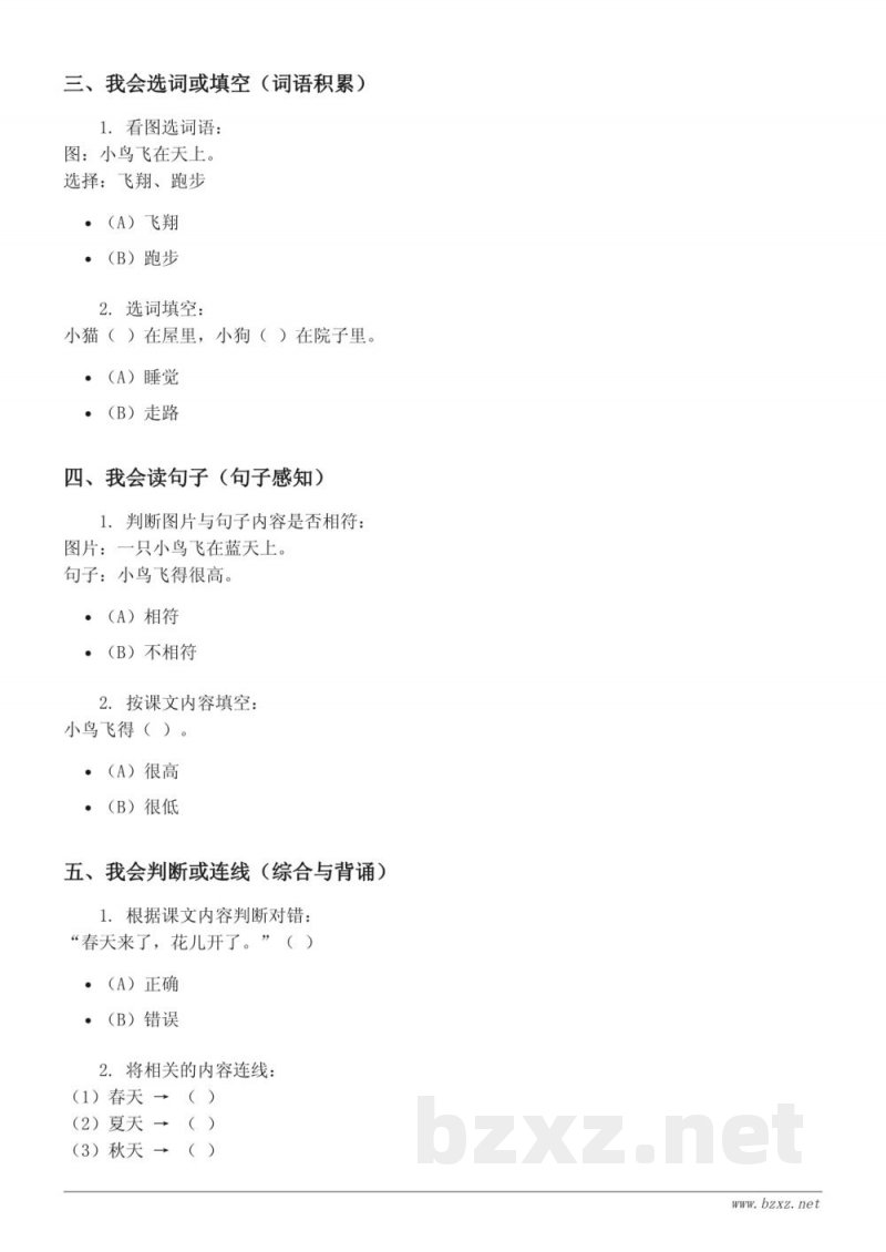 统编版一年级下册语文第X单元测试（含答案）