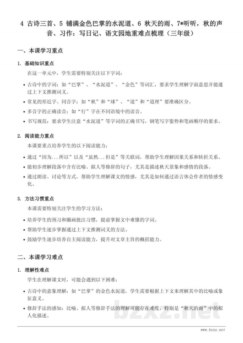 三年级上册语文重难点梳理（统编版）