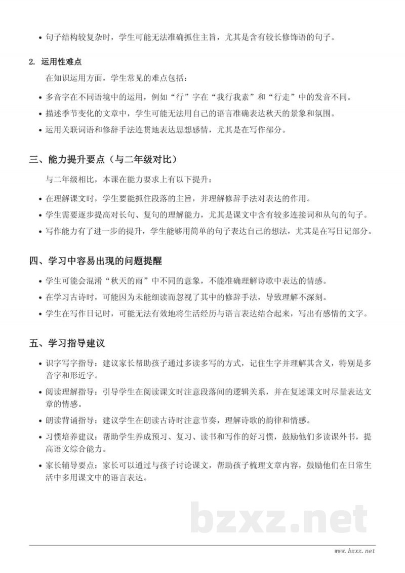 三年级上册语文重难点梳理（统编版）