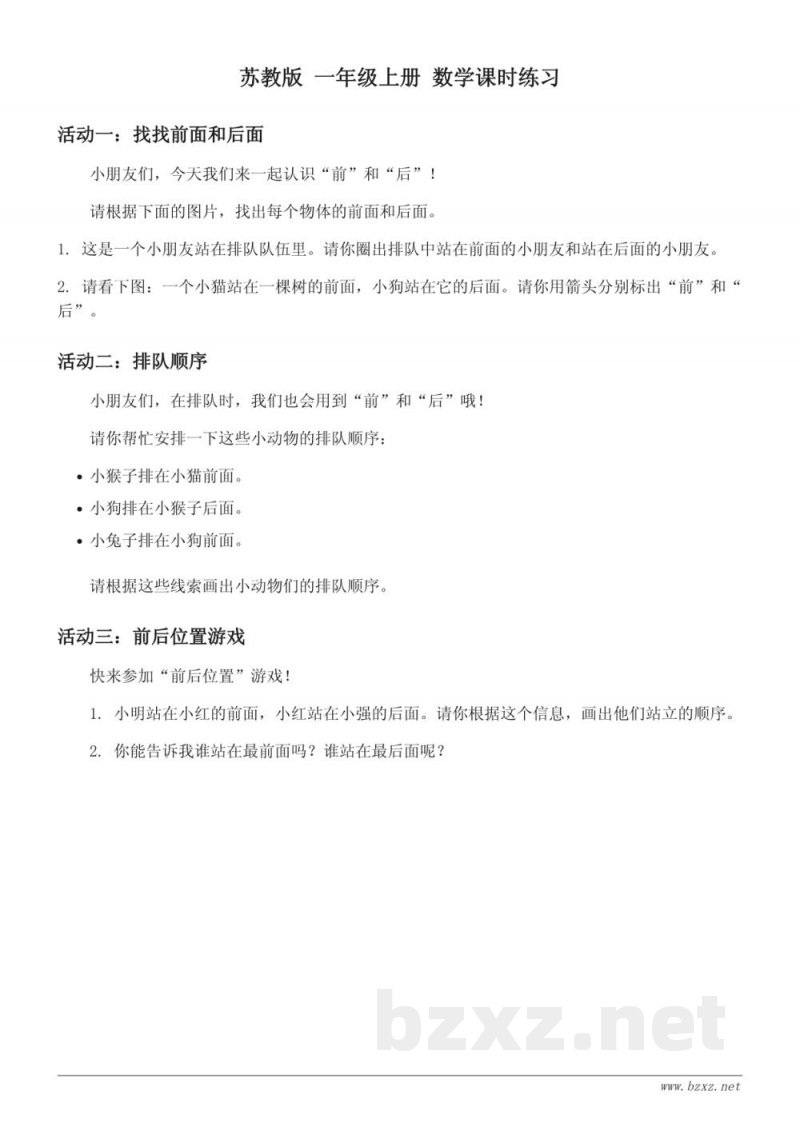 苏教版 一年级上册 数学课时练习 (含答案)