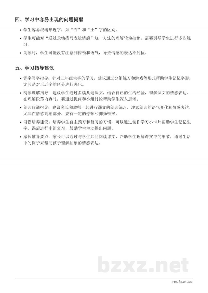 1 大青树下的小学重难点梳理(统编版 三年级上册) 1 大青树下的小学重难点梳理(统编版 三年级上册)