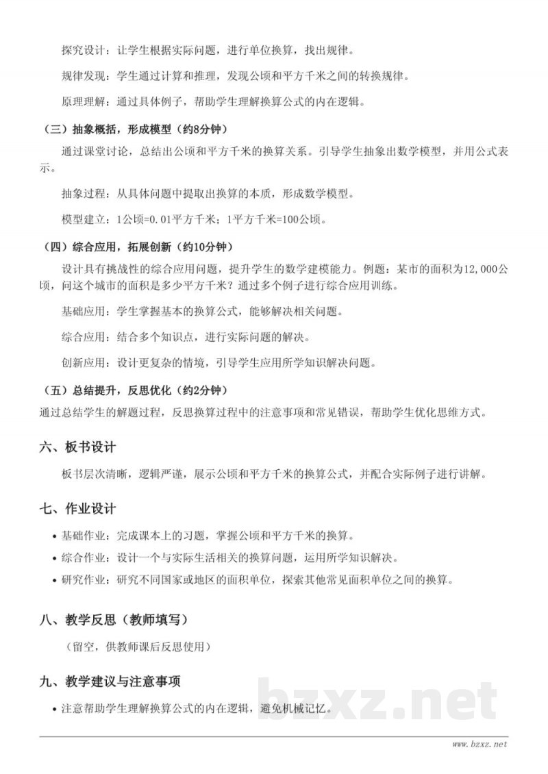 五年级上册苏教版《公顷、平方千米的认识》教学设计 五年级上册苏教版《公顷、平方千米的认识》教学设计