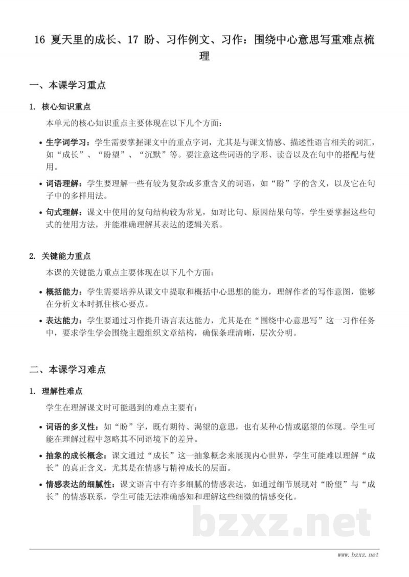 六年级上册统编版语文 第五单元 重难点梳理