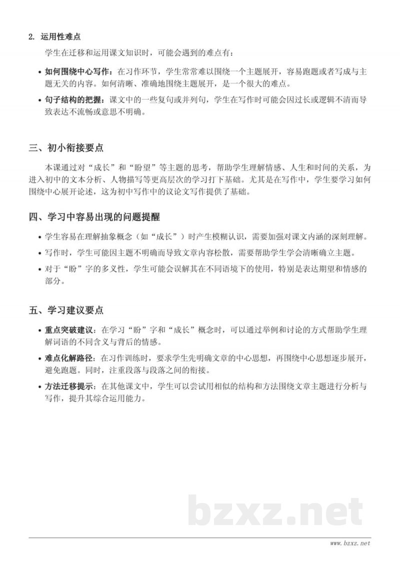 六年级上册统编版语文 第五单元 重难点梳理