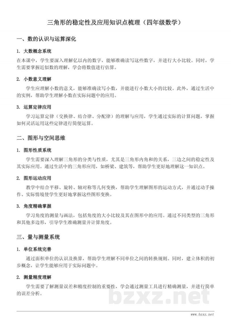 三角形的稳定性及应用知识点梳理（苏教版 四年级下册）