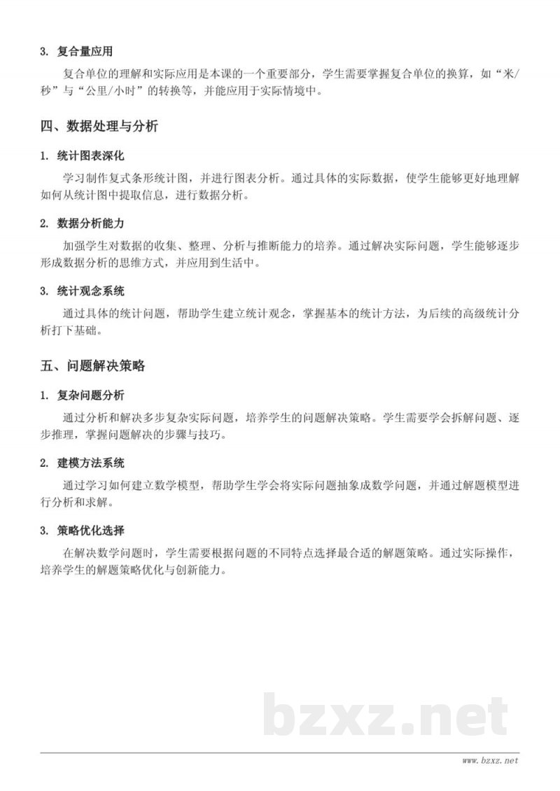 三角形的稳定性及应用知识点梳理（苏教版 四年级下册）