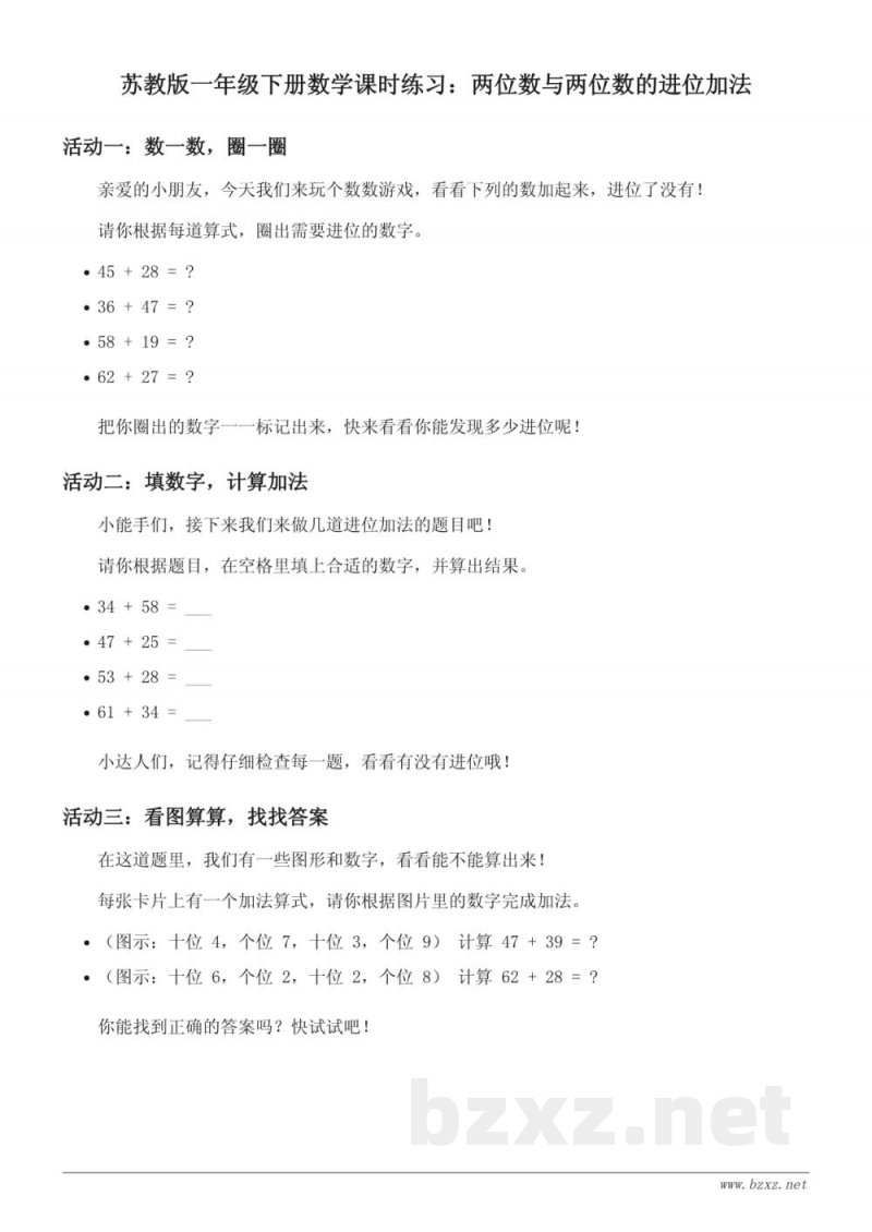 苏教版 一年级下册 数学课时练习 (含答案) 苏教版 一年级下册 数学课时练习 (含答案)