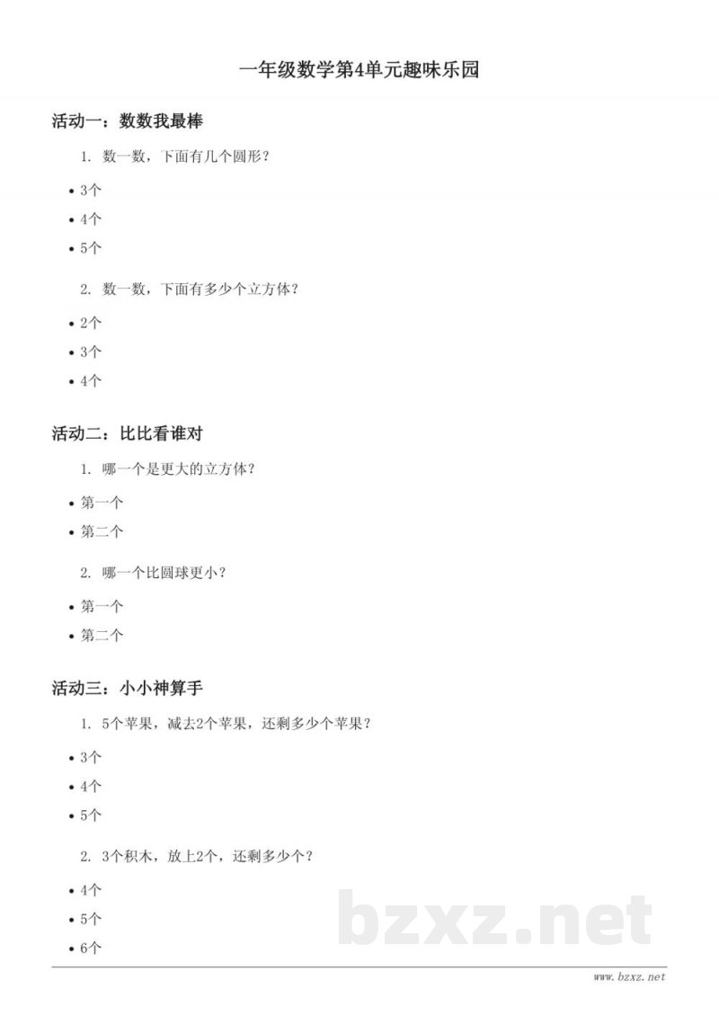 人教版一年级上册数学第4单元测试(含答案) 人教版一年级上册数学第4单元测试(含答案)