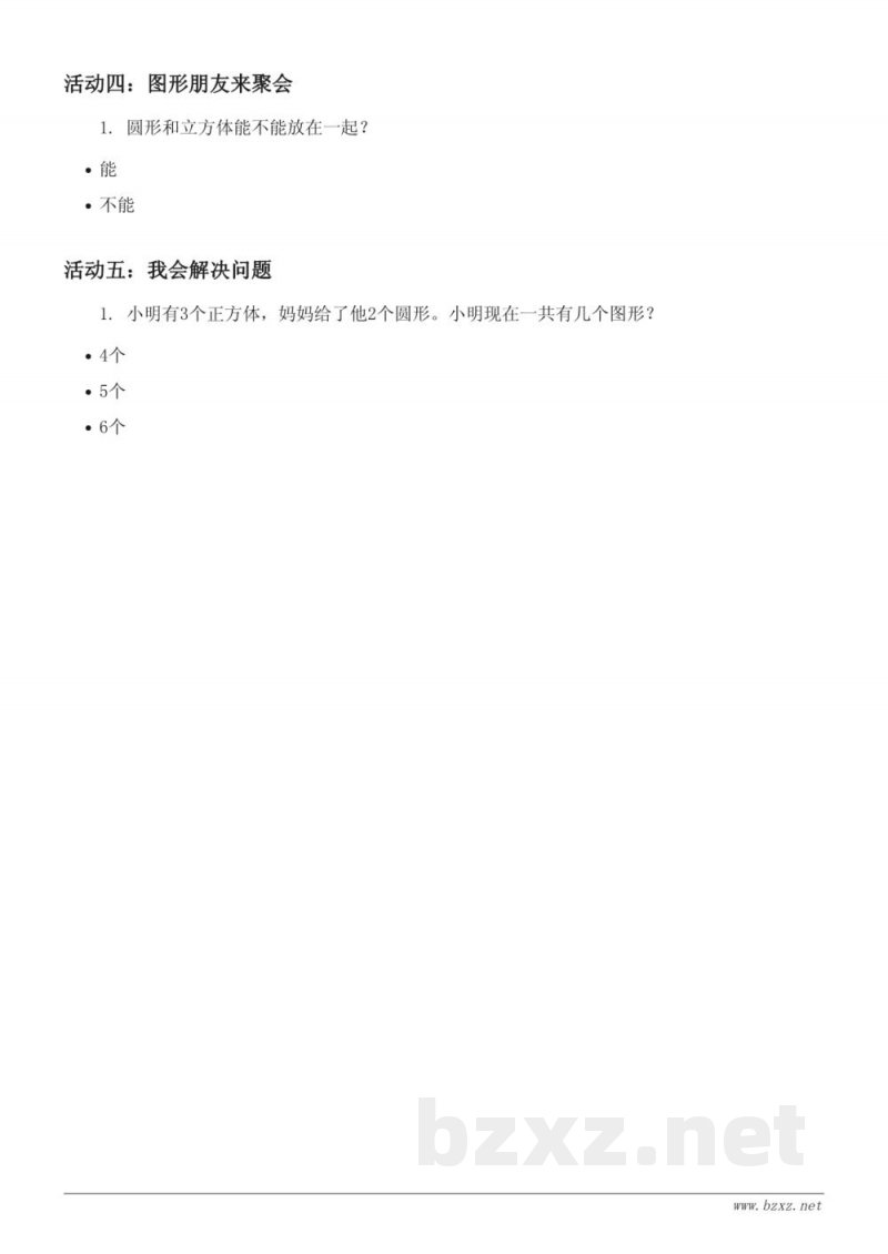 人教版一年级上册数学第4单元测试(含答案) 人教版一年级上册数学第4单元测试(含答案)