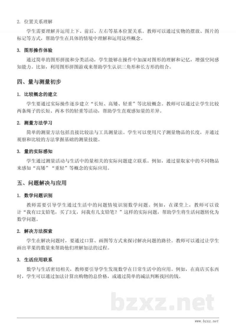 人教版一年级下册数学知识点梳理：两位数加一位数、整十数