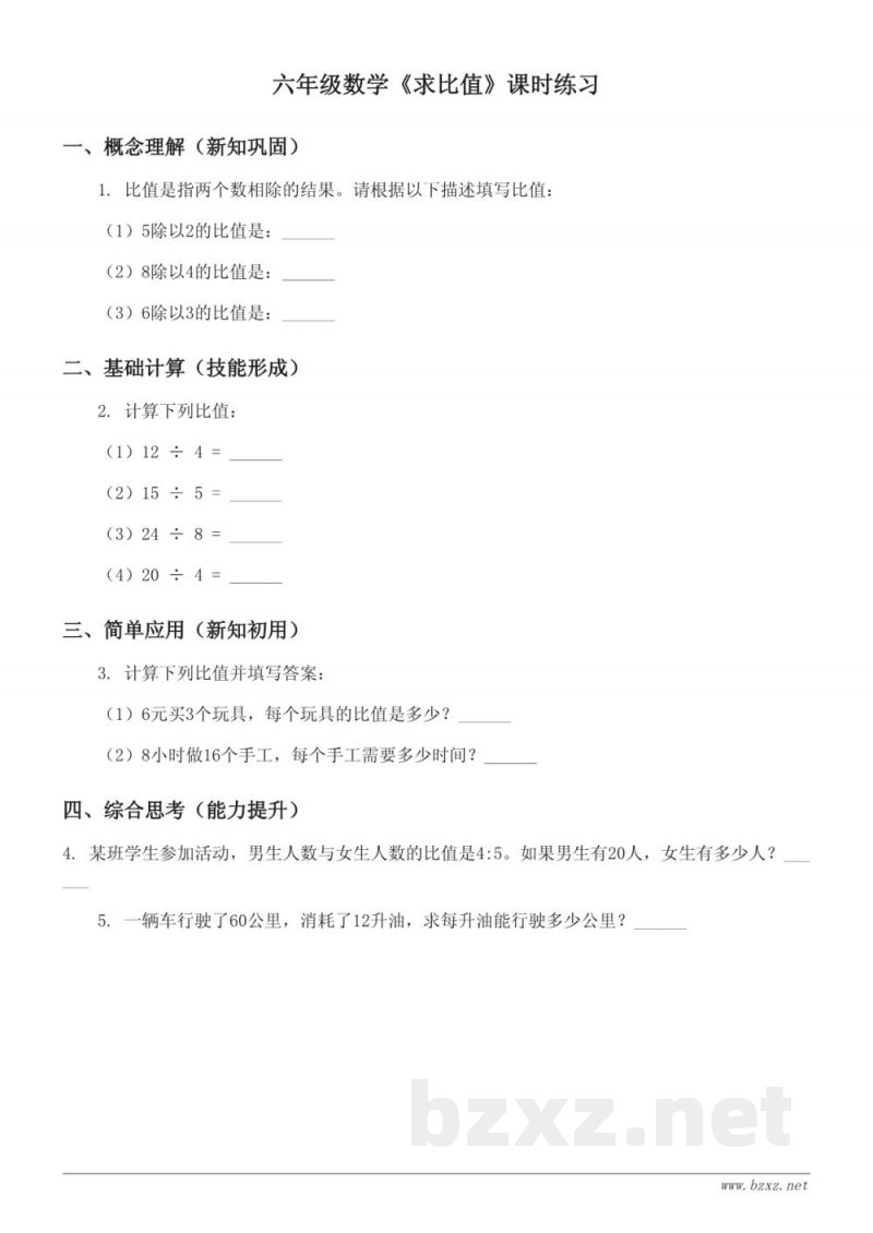 六年级上册数学（苏教版）《求比值》课时练习（含答案）