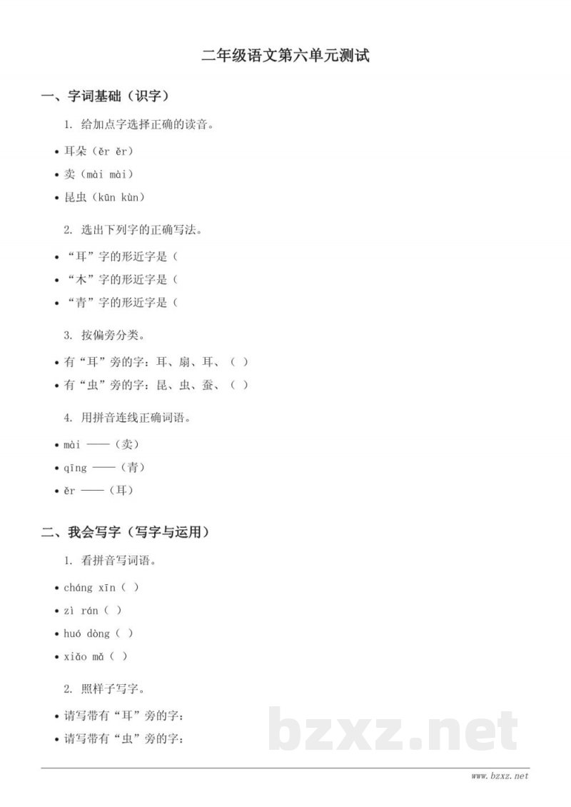 统编版二年级下册语文第六单元测试（含答案）