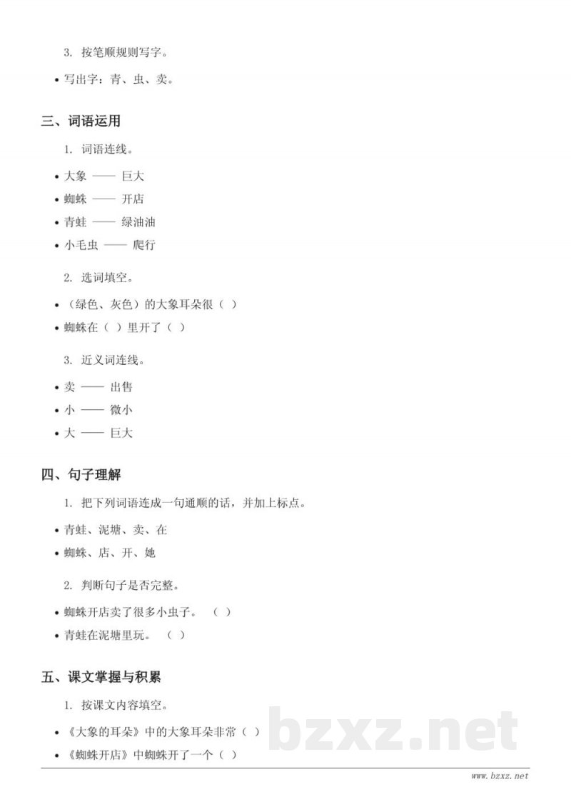 统编版二年级下册语文第六单元测试（含答案）