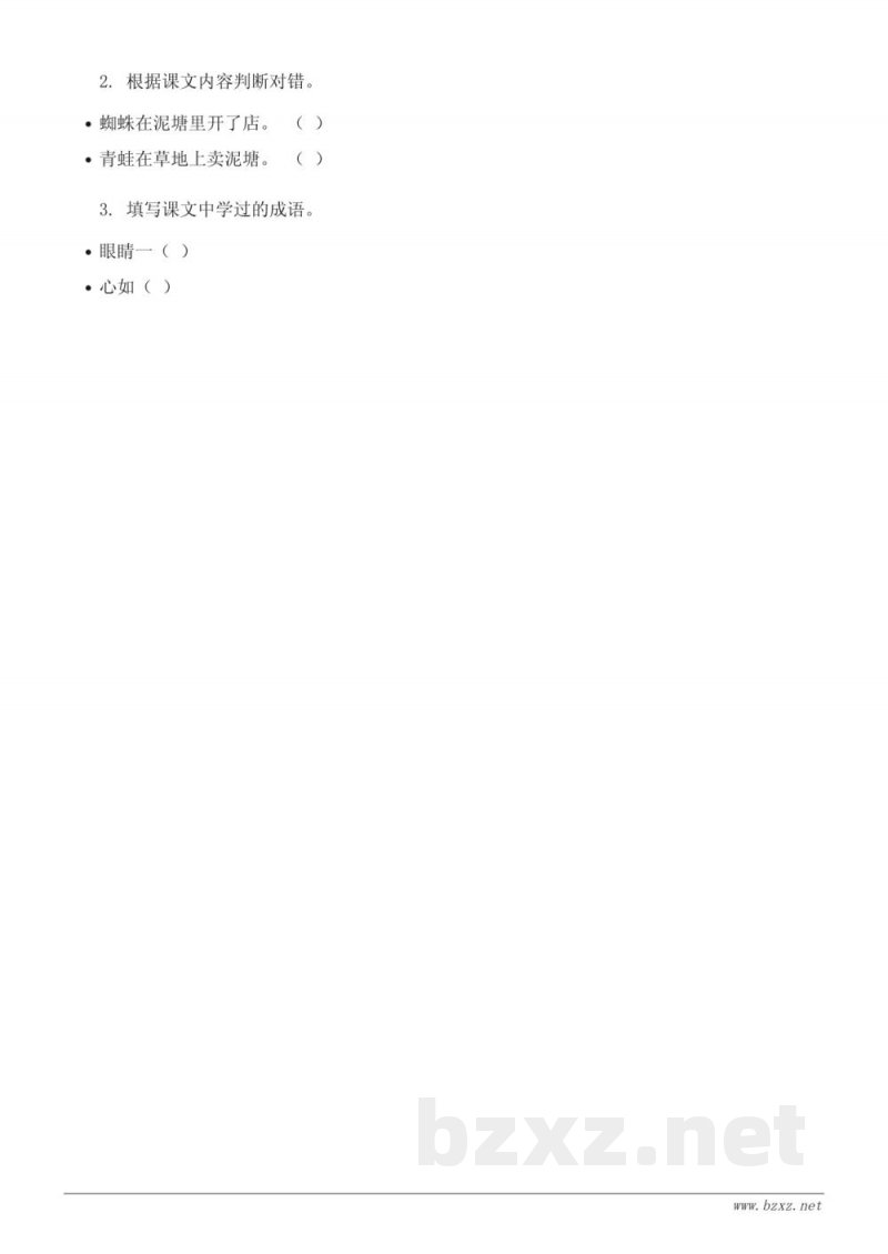 统编版二年级下册语文第六单元测试（含答案）