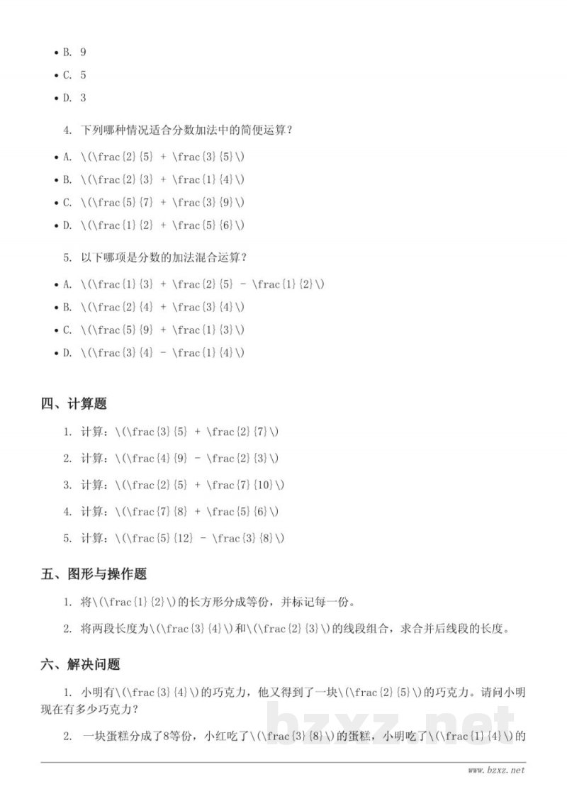 五年级下册苏教版数学分数加法与减法单元测试(含答案)
