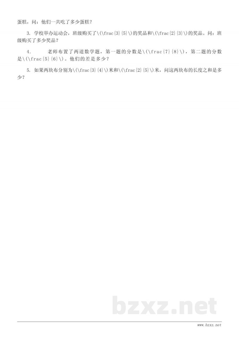 五年级下册苏教版数学分数加法与减法单元测试(含答案)