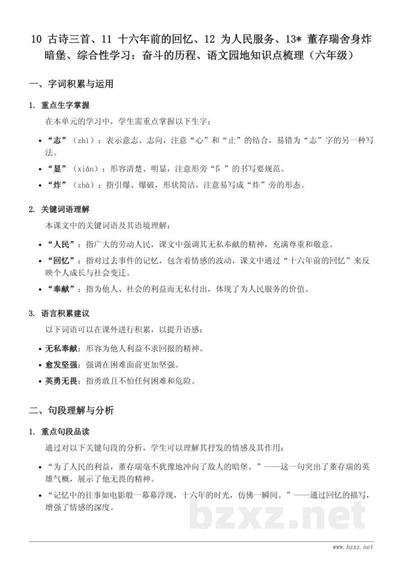 六年级下册统编版语文知识点梳理