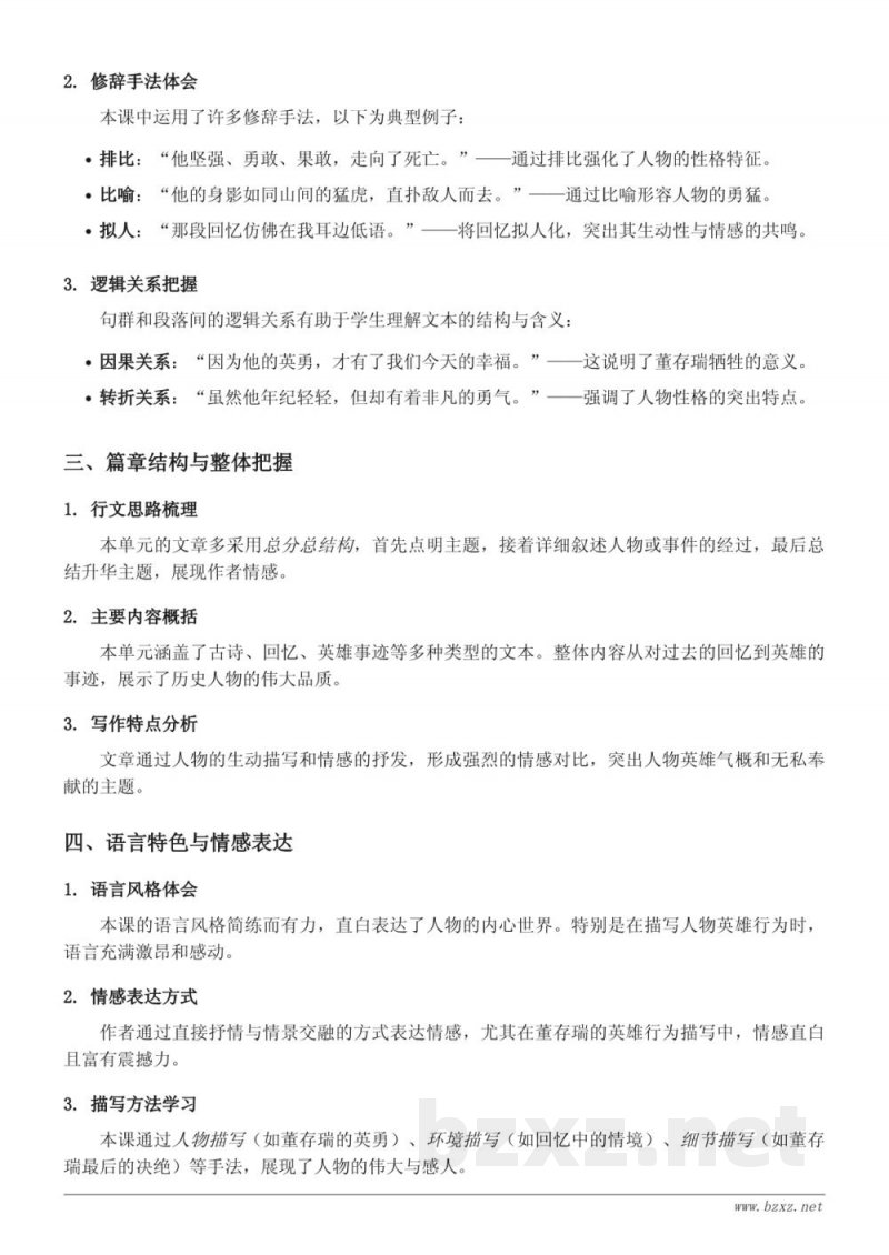 六年级下册统编版语文知识点梳理