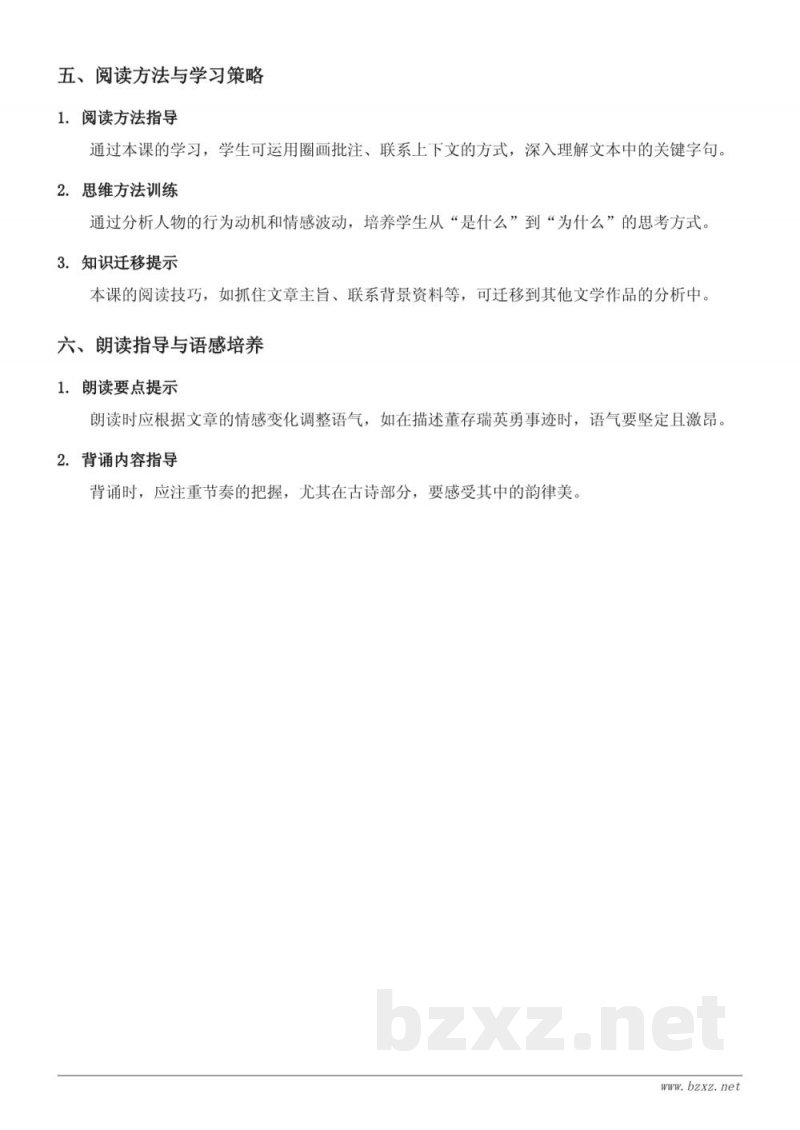 六年级下册统编版语文知识点梳理