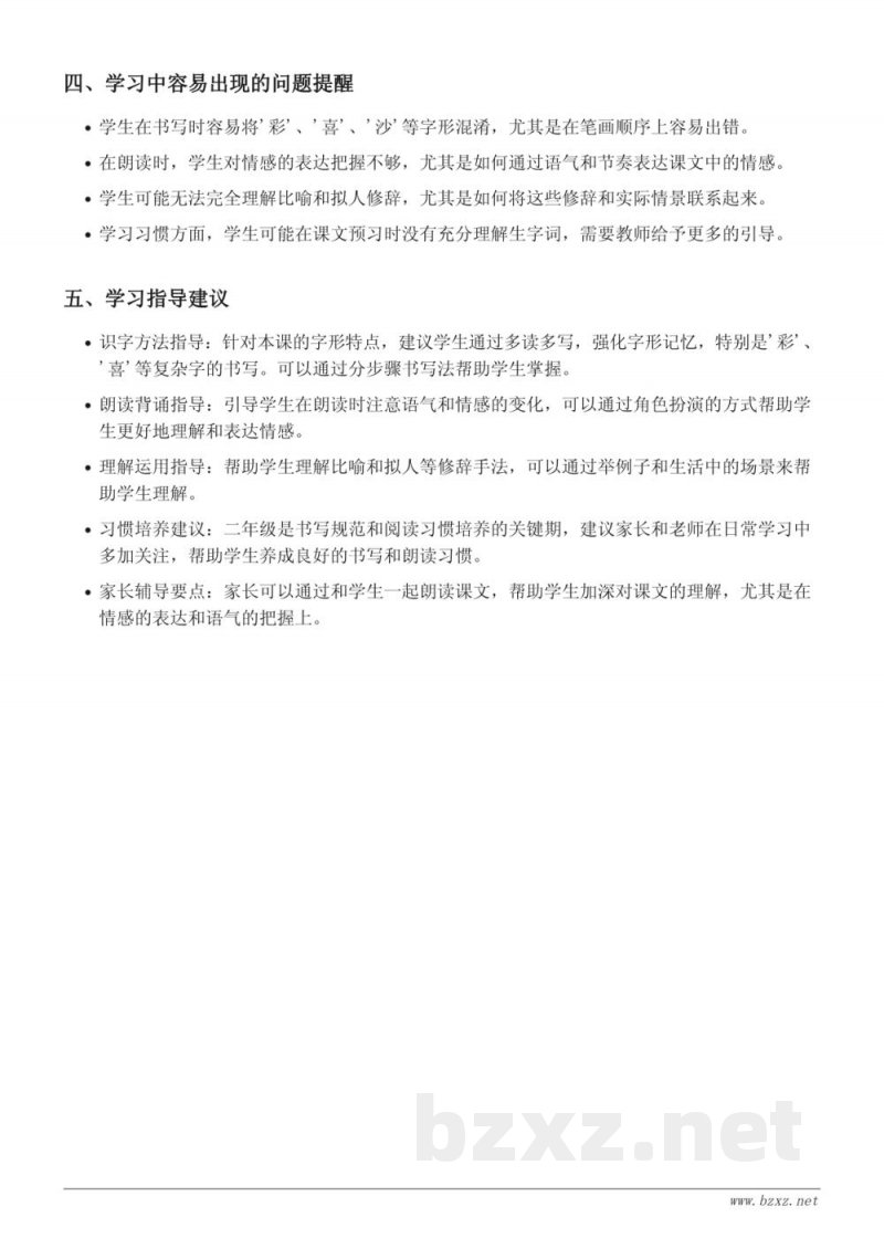 二年级下册统编版语文重难点梳理：彩色的梦、枫树上的喜鹊、沙滩上的童话、我是一只小虫子、语文园地四