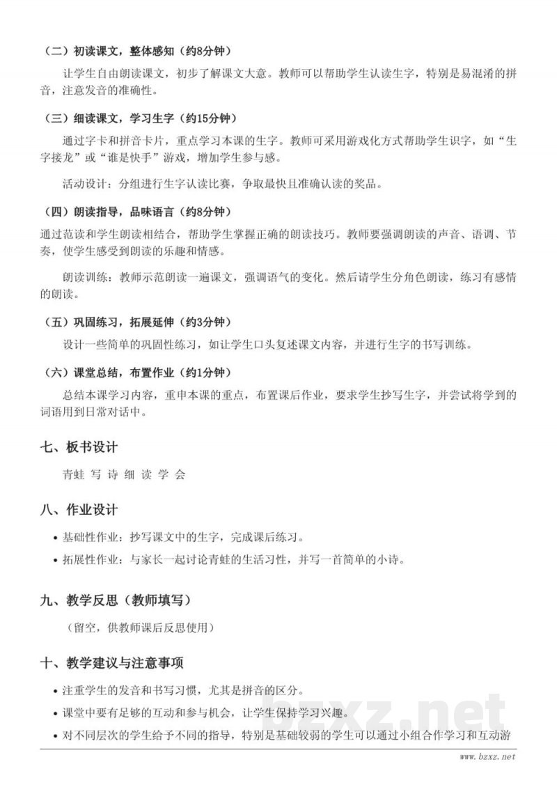 统编版小学语文一年级上册《7 青蛙写诗》教学设计