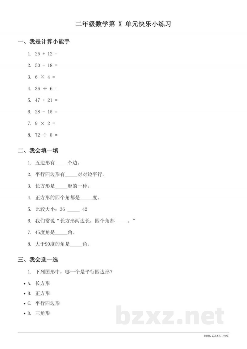 苏教版二年级上册数学（含答案）