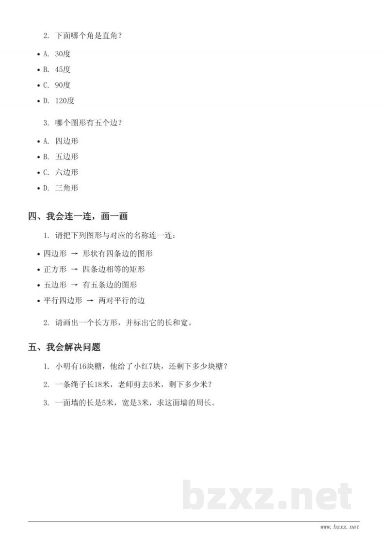 苏教版二年级上册数学（含答案）